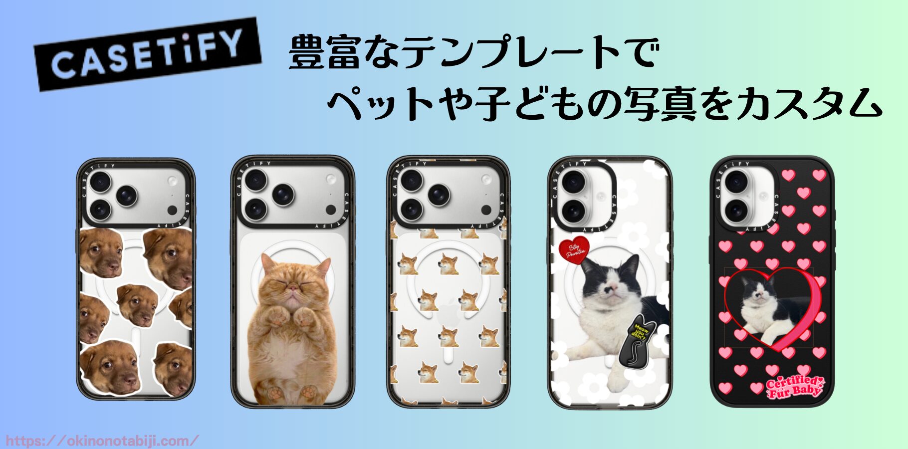 CASETiFYペットカスタムケース一覧