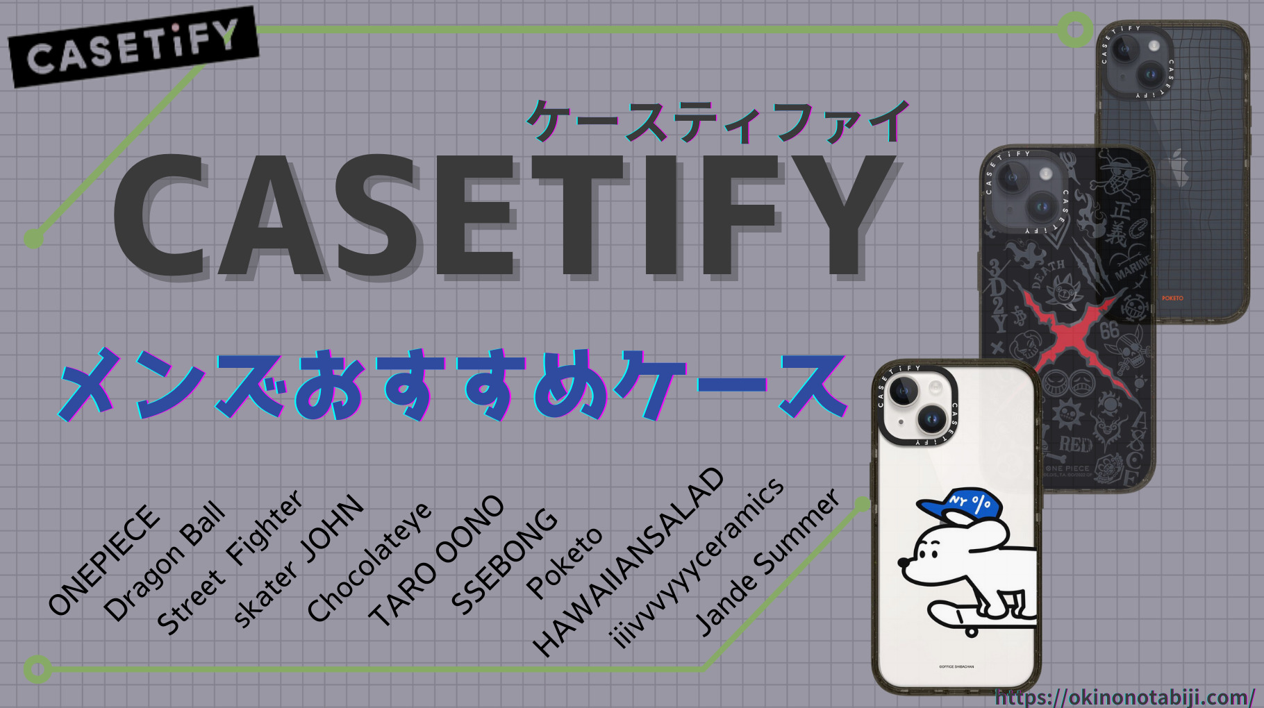 メンズ必見】CASETiFYでカッコイイケースを作成！レザーケースで垢抜け