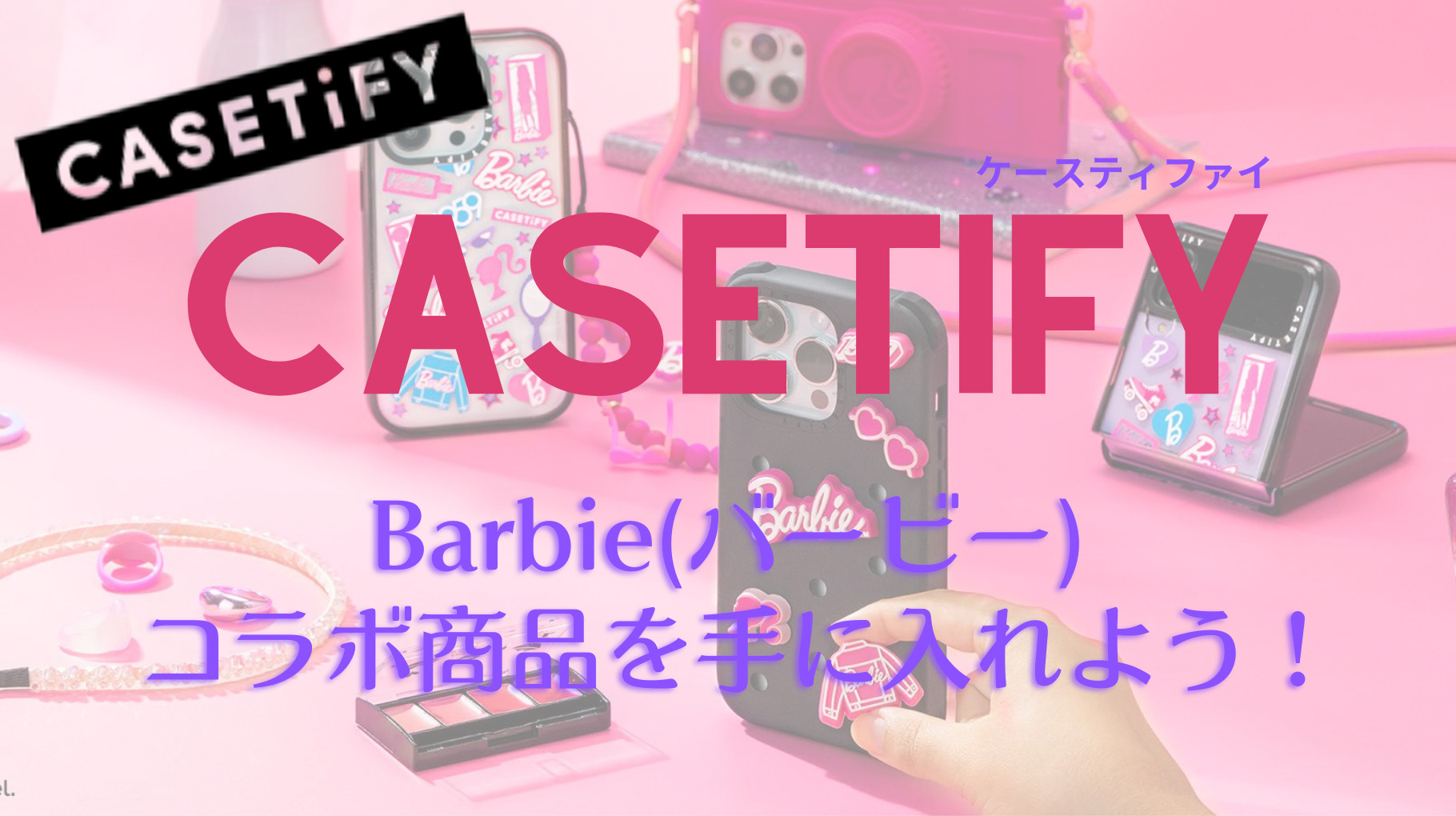 casetify ケースティファイ barbie バービー コラボ ストラップ 