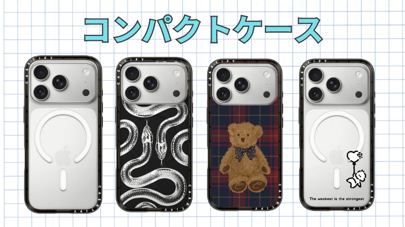 CASETiFYのコンパクトケース一覧
