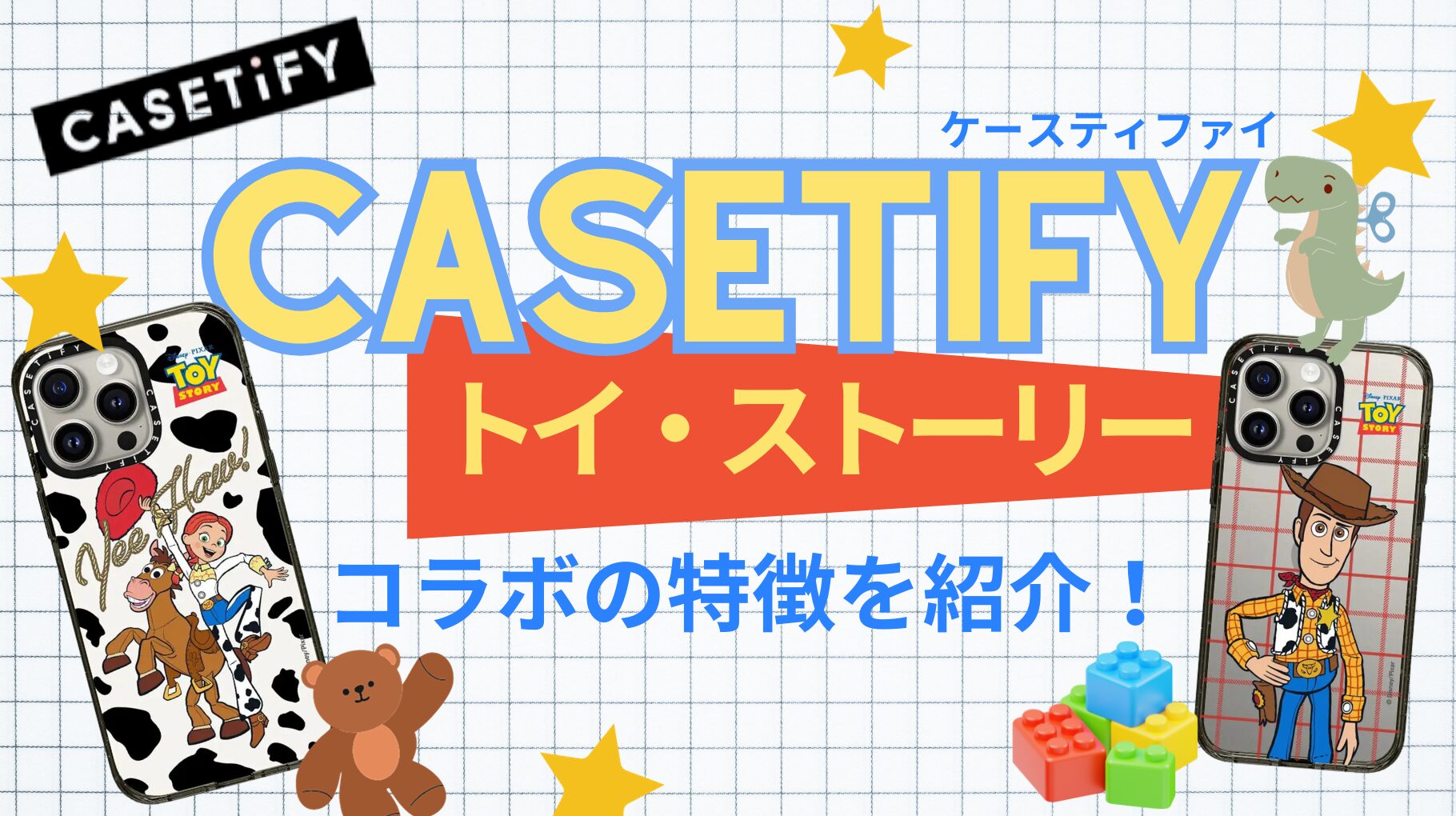 CASETiFY×トイ・ストーリーのコラボの特徴や購入方法を紹介！