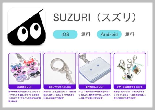 suzuriアプリの特徴をまとめたアイキャッチ