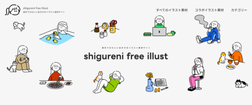 shigureni-free-illustoのサイトTOPページ