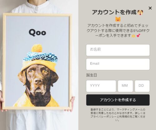 うちの子グッズQooで、新規会員登録でもらえるクーポン