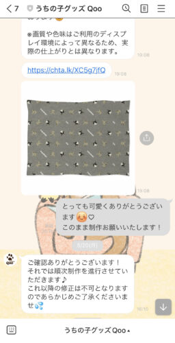 うちの子グッズQooでデザインプレビューを確認するやりとりの画面