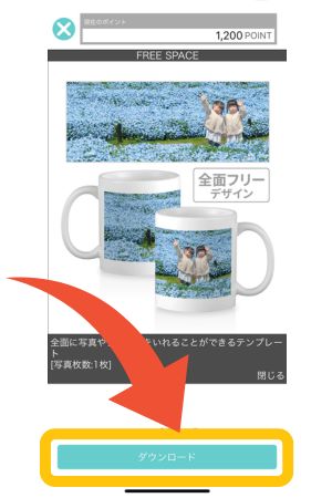 マグカップの注文方法