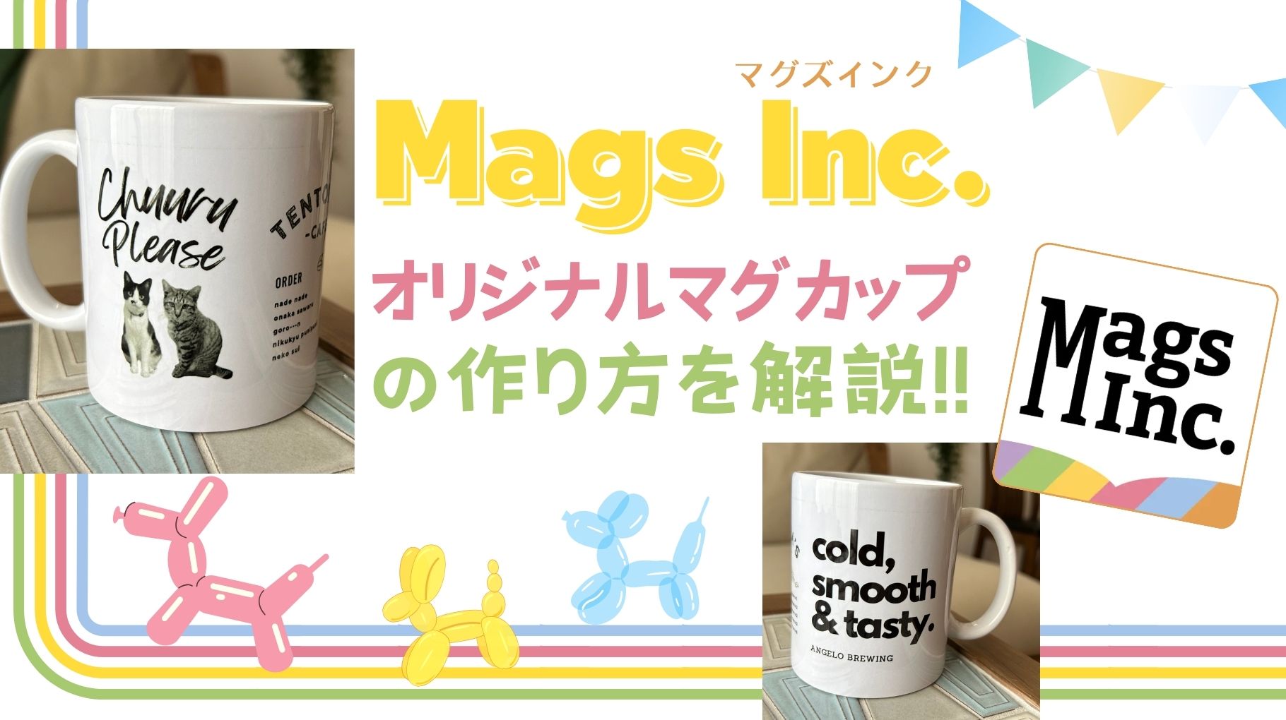 アプリで簡単！マグズインクのマグカップの作り方を解説！