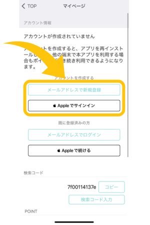 アカウントの登録方法