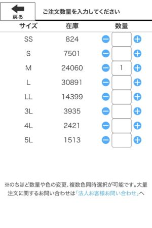 アイテムの注文サイズと数量の画面