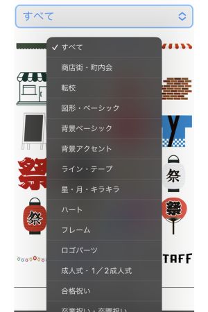 スタンプを選ぶときの画面