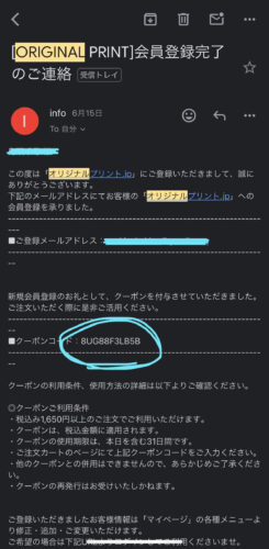 オリジナルプリント.jpの新規会員登録で500円クーポンがもらえた画面