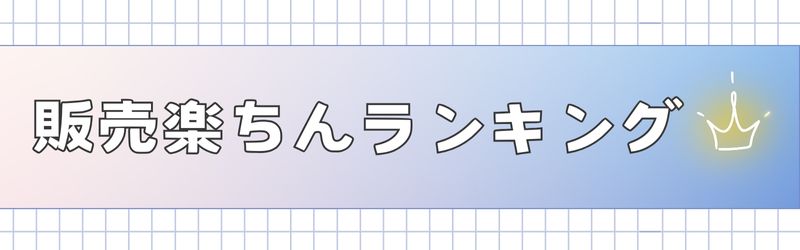 販売が楽ちんでできるオリジナルスマホケースサイトランキング