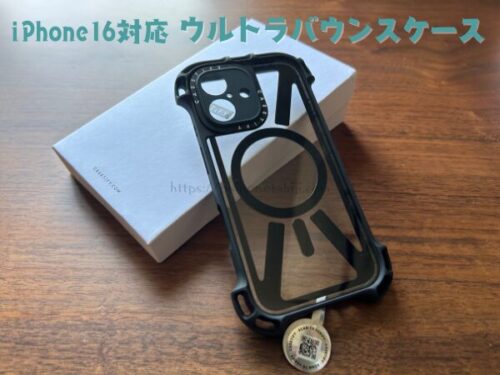 CASETiFYのiPhone16ウルトラバウンスケースレビュー記事のアイキャッチ