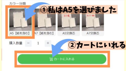 シェイカーノートの注文方法