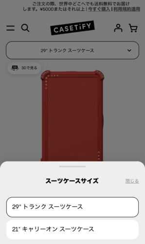スーツケースのサイズを選択する画面