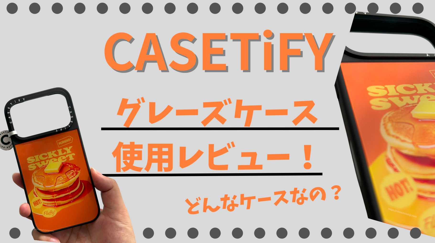 CASETiFYの【グレーズケース】購入レビュー！実際の発色や使い心地は？