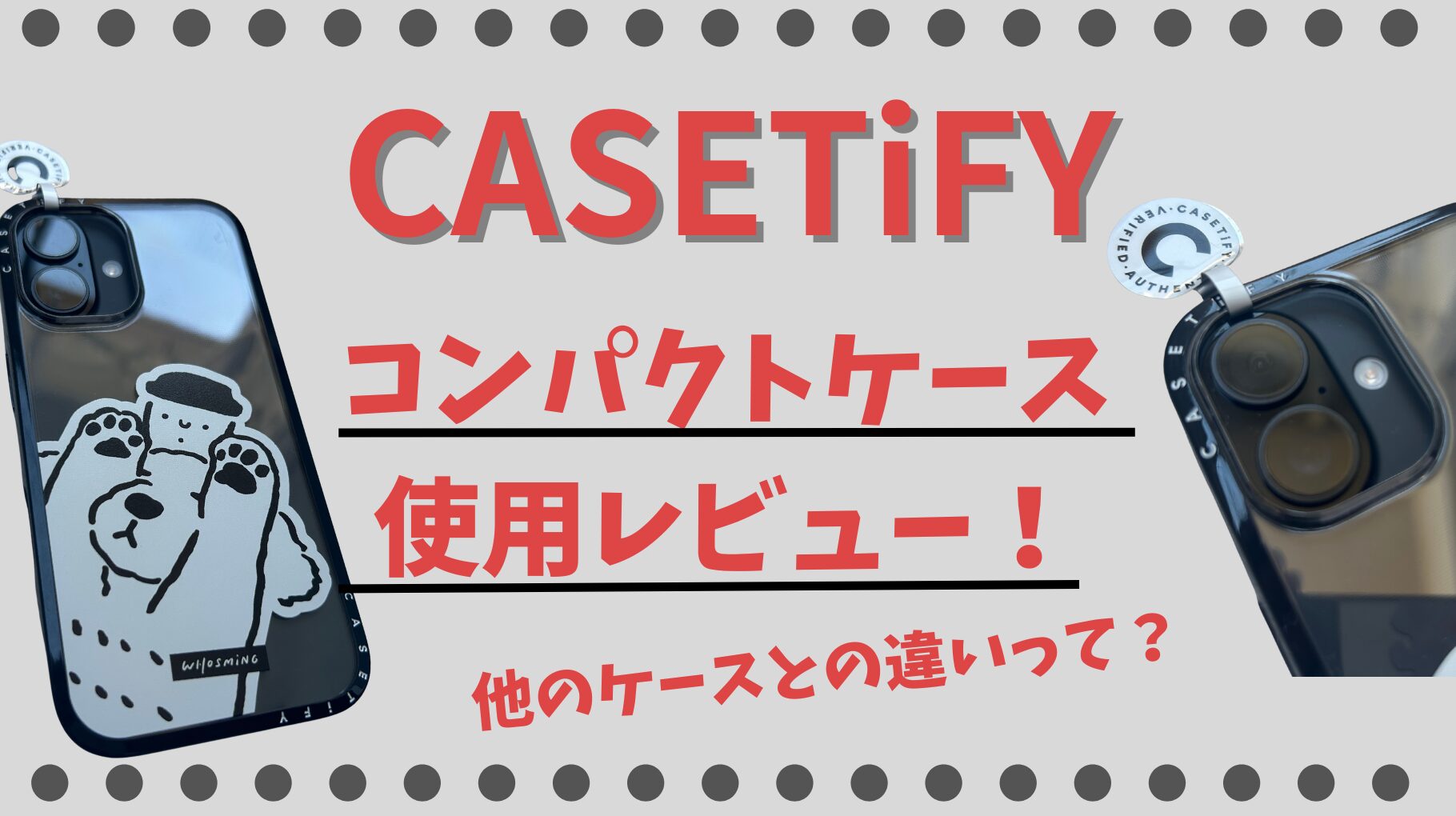 CASETiFYのコンパクトケースをレビュー！安価で丈夫なスマホケース
