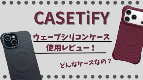 ウェーブシリコンケースのレビュー用アイキャッチ
