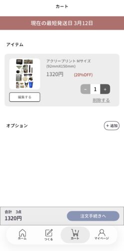 ACRYアクリープリント操作中の画面