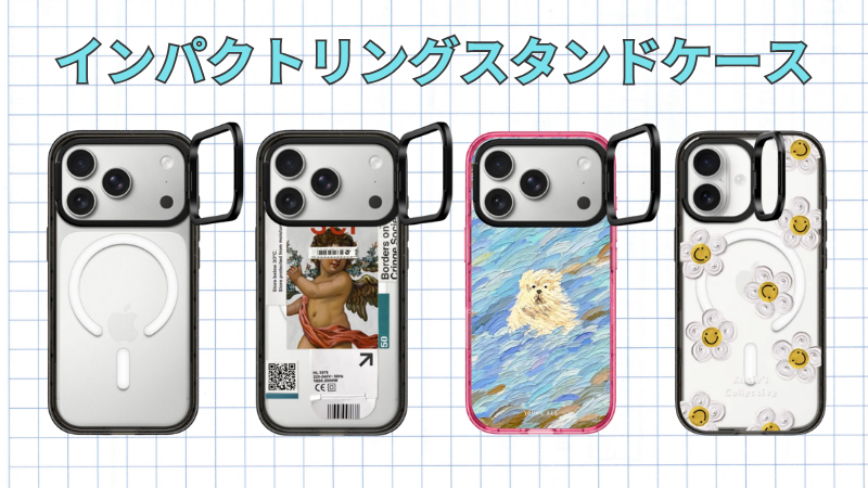 CASETiFYのインパクトリングスタンドケース一覧