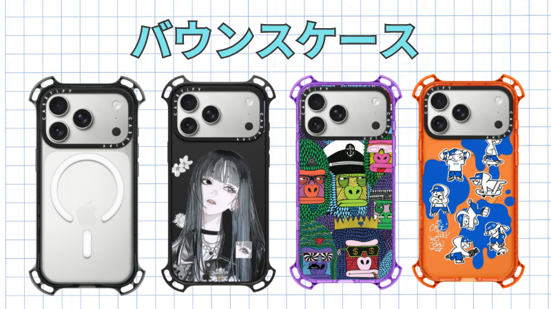 CASETiFYのバウンスケース一覧