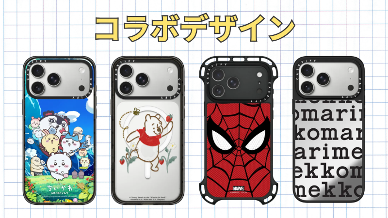 CASETiFYの人気ブランド・キャラクターとの【コラボデザイン】の一部