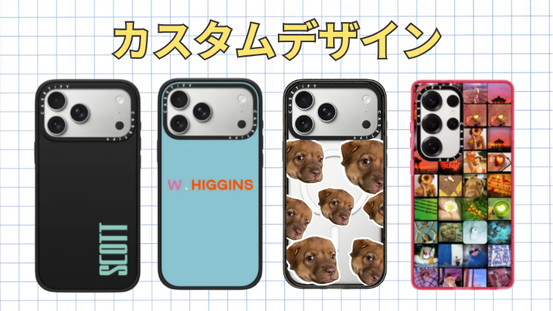 CASETiFYの【カスタム】可能なオリジナルデザインの一部